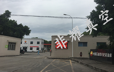 非耀水環(huán)真空泵在中國石油四川史家油庫應(yīng)用現(xiàn)場 非耀水環(huán)真空泵在中國石油四川史家油庫應(yīng)用現(xiàn)場